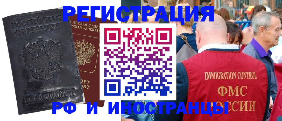 купить прописку в Электроуглях