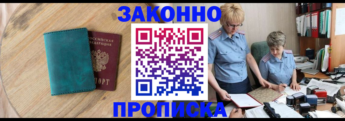 временная регистрация адрес в Электроуглях