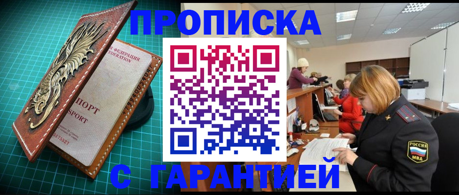 прописка для школы в Электроуглях