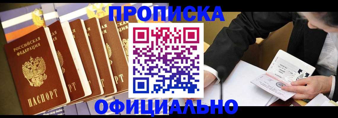 временная регистрация купить в Электроуглях